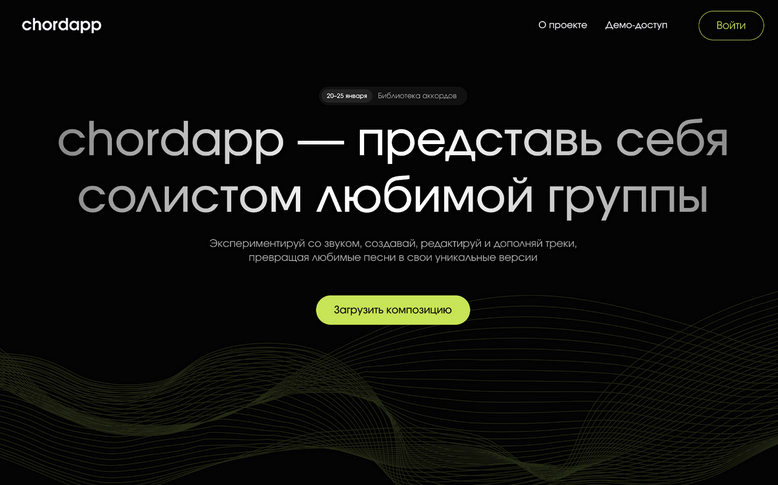 ChordApp